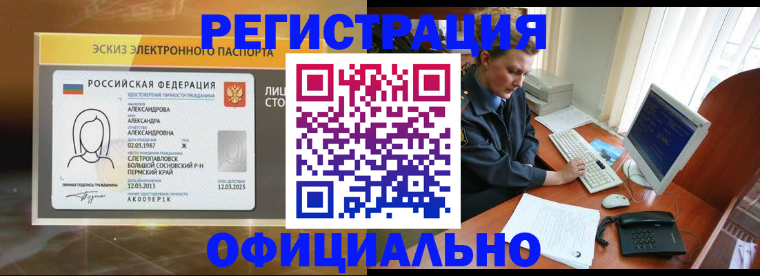 прописка иностранных граждан в Отрадном