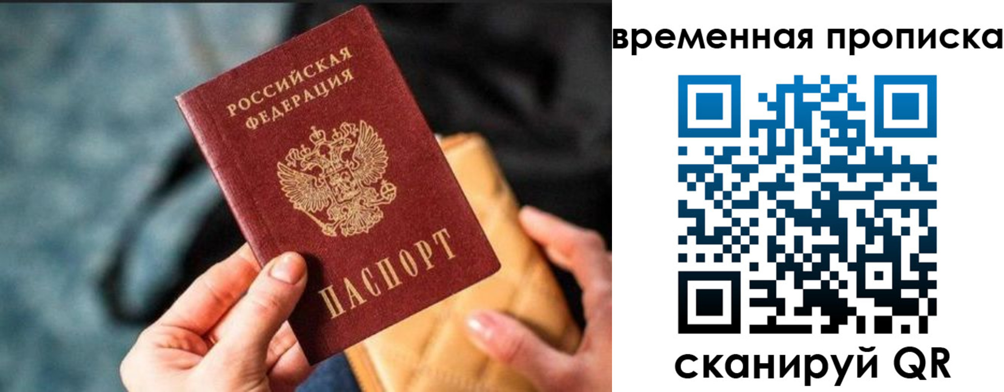временная регистрация для школы в Отрадном