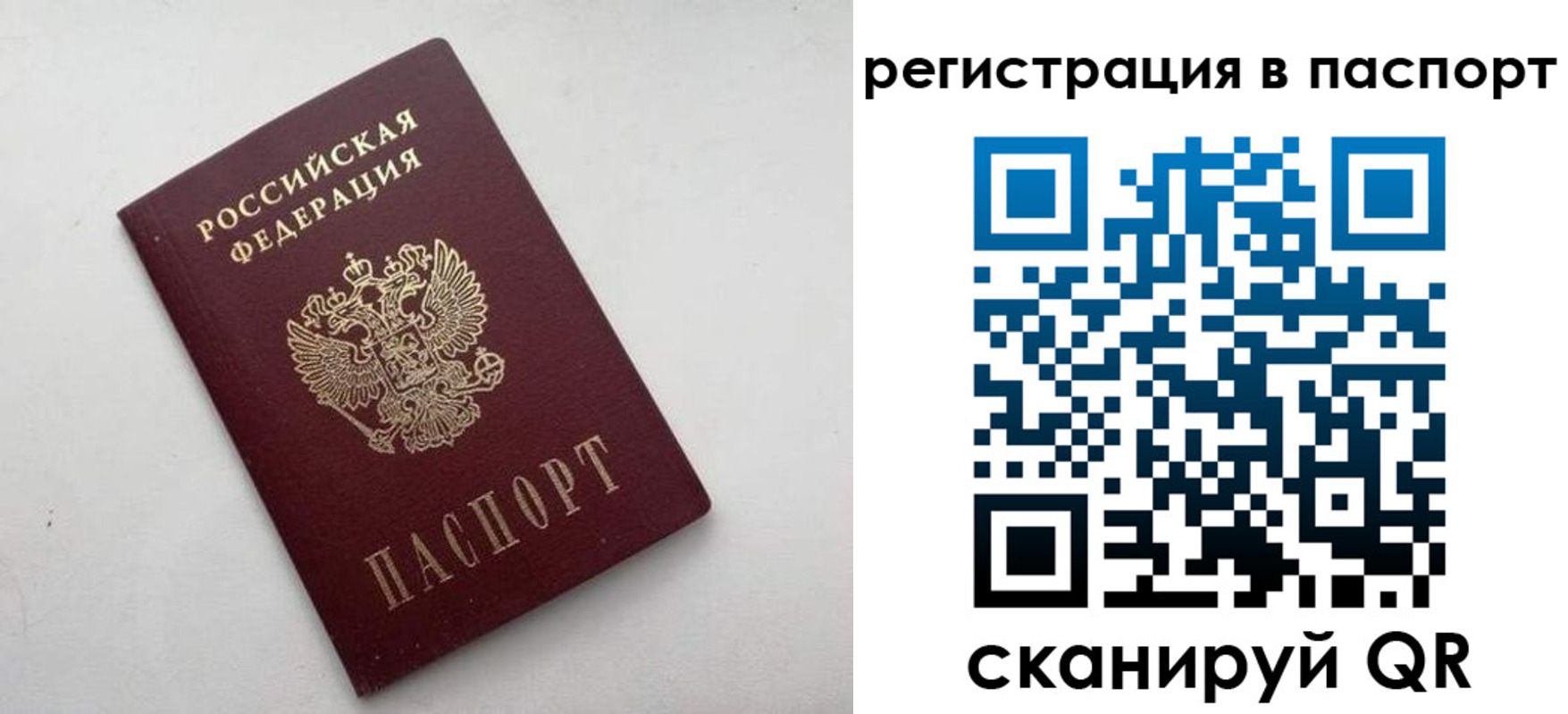 временная регистрация 2025 в Отрадном