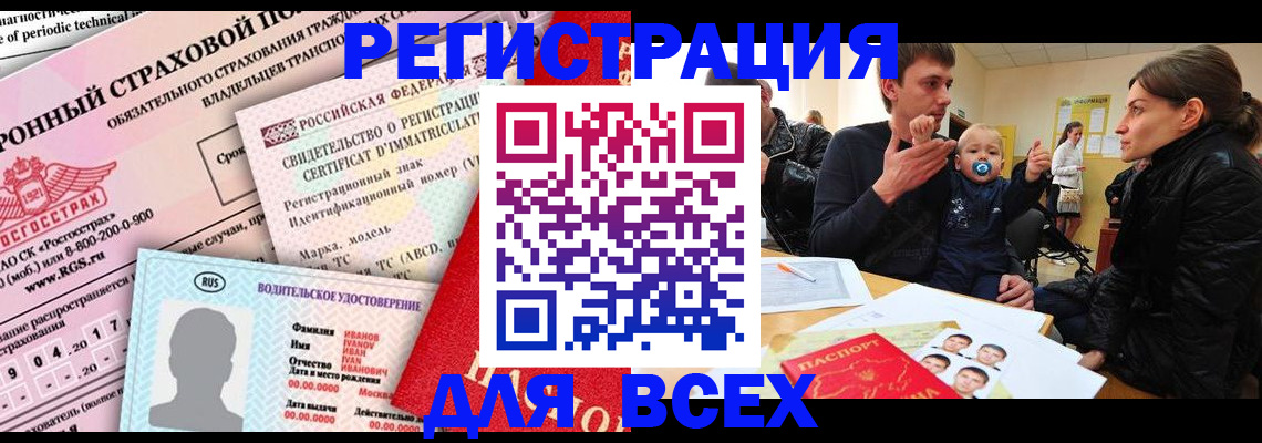 прописка от собственника в Отрадном