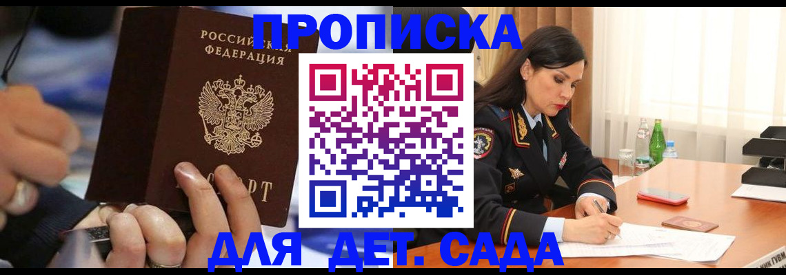 временная регистрация надежно в Отрадном