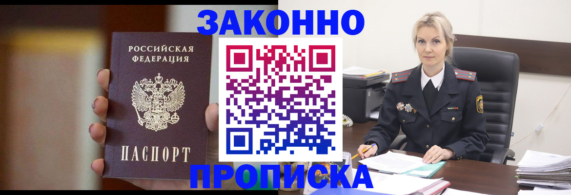 регистрация в Отрадном