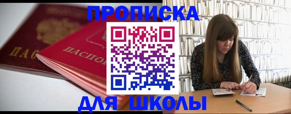 где прописаться в Отрадном