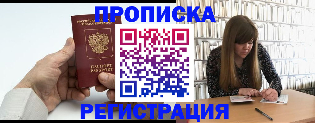 прописка в квартире в Отрадном