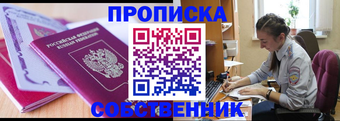прописка паспорт в Отрадном